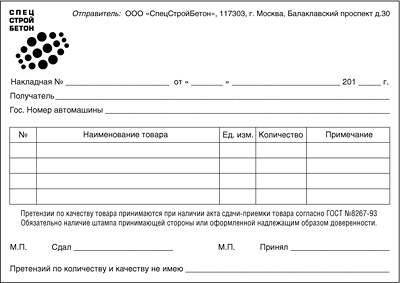 Задание для курьера образец